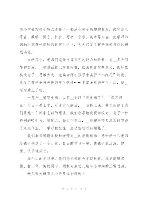 幼儿园大班育儿心得及体会5篇.docx