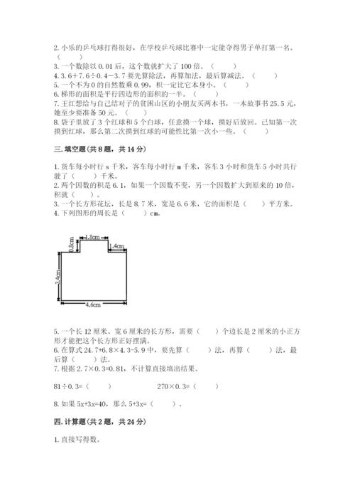 人教版五年级上册数学期末测试卷（研优卷）.docx