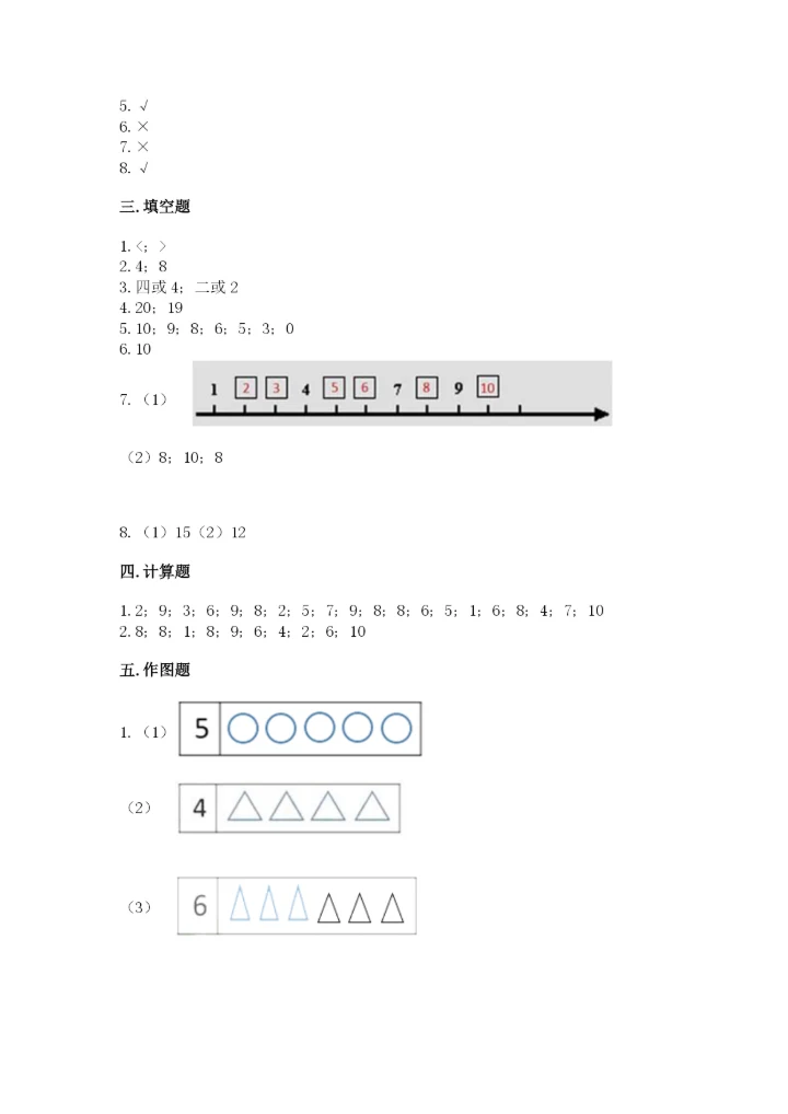 2022人教版一年级上册数学期末考试试卷含答案【实用】.docx