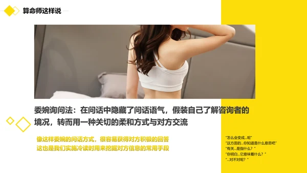 黑黄暖色冷读术人心沟通技巧教学PPT课件