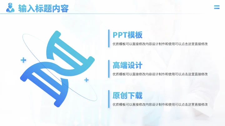 蓝色医学工作汇报PPT模板