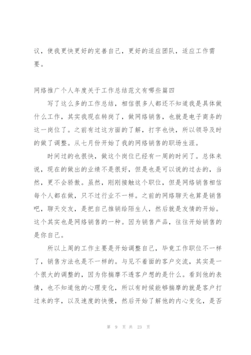 手术室个人年度关于工作总结范文有哪些.docx