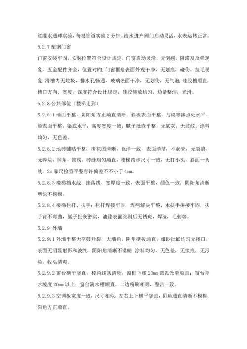 万科新建物业接管验收重点标准.docx