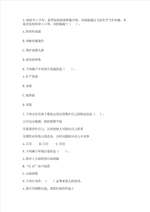 部编版六年级下册道德与法治 期中测试卷附答案夺分金卷