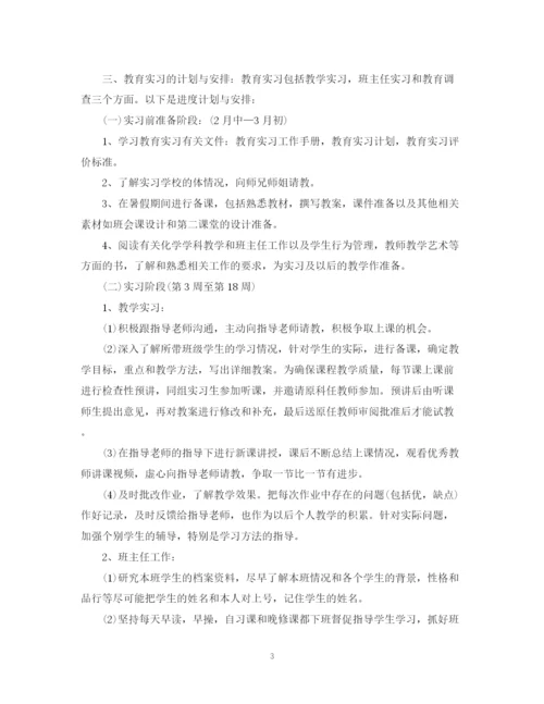 精编之个人顶岗实习工作计划范文.docx