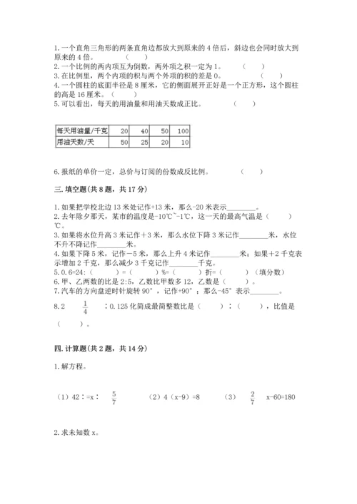 六年级下册数学《期末测试卷》带答案（b卷）.docx