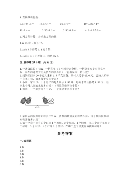 2022人教版五年级上册数学期末测试卷及答案（名校卷）.docx