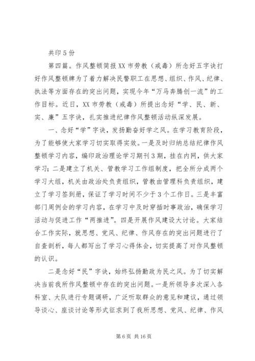 公司作风整顿活动简报.docx