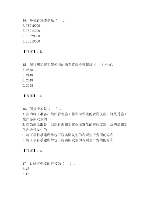 2023年施工员设备安装施工专业管理实务题库推荐