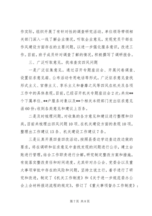 党的第二批群众路线教育实践活动总结.docx