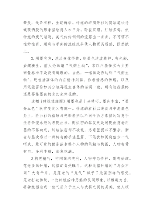 关于美术鉴赏论文1500范文最新.docx