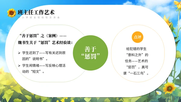 向日葵学班做智慧班主任通用PPT模板