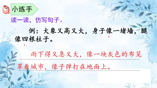 部编版语文二年级上册第三单元复习课件