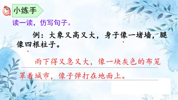 部编版语文二年级上册第三单元复习课件