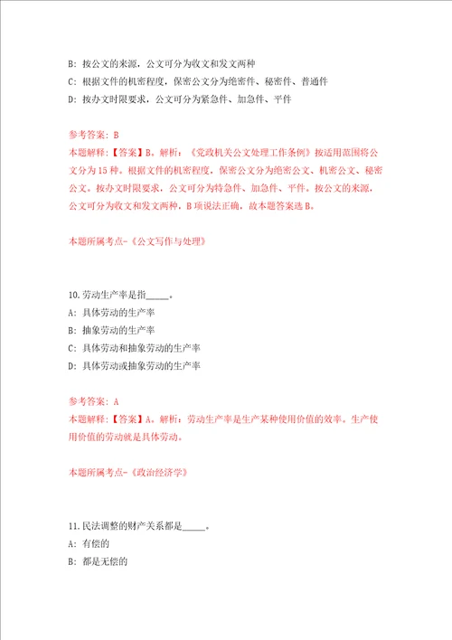 云南昆明市第一人民医院招考聘用7人强化训练卷第7卷