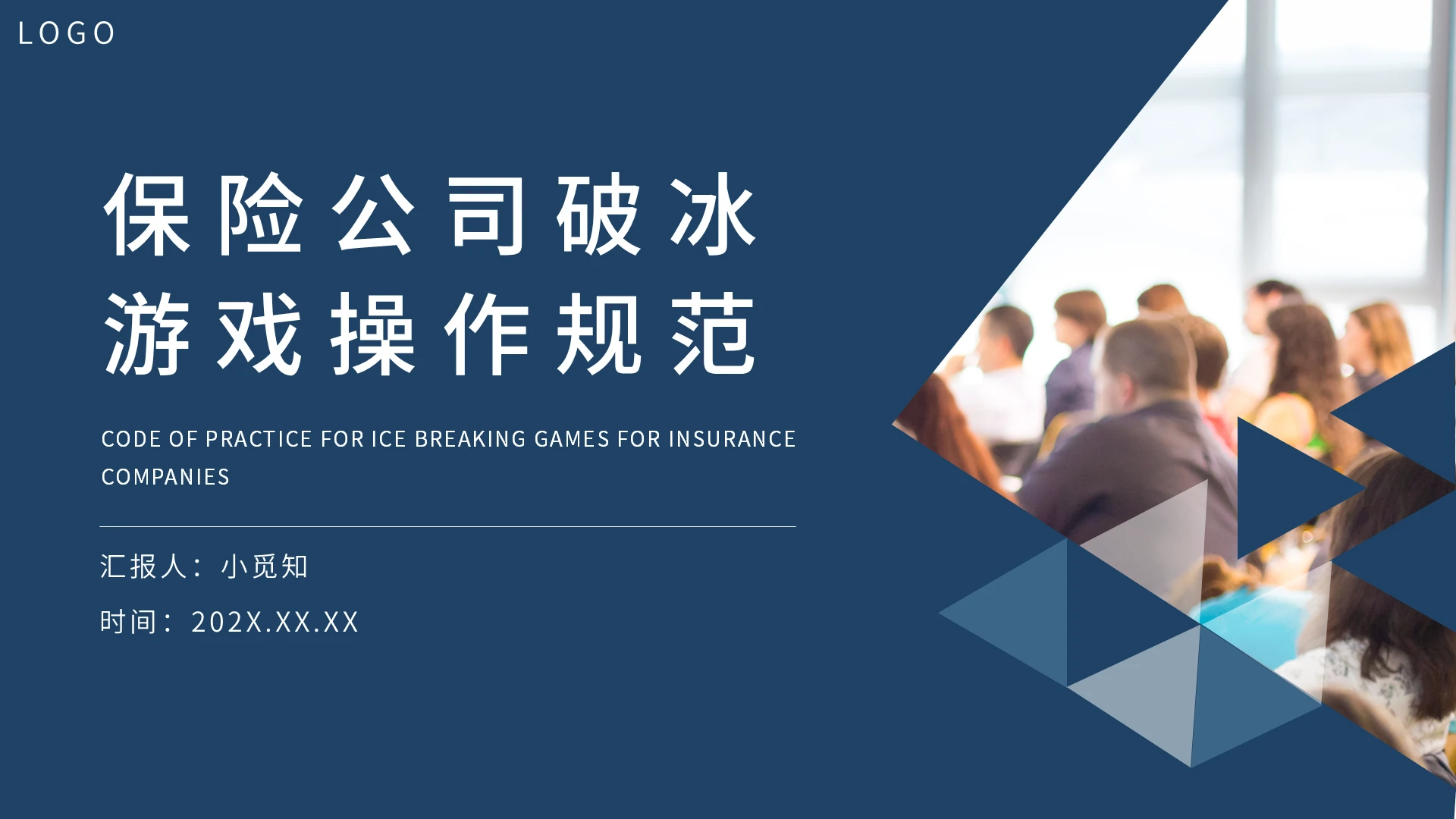 蓝色简约保险公司破冰游戏操作规范PPT模板保险公司破冰游戏励志游戏人际关系游戏沟通游戏团队关系游戏3
