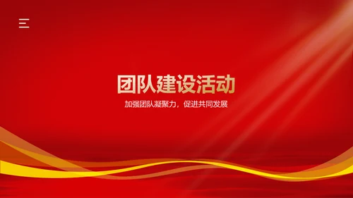 红色喜庆风优秀员工表彰PPT模板