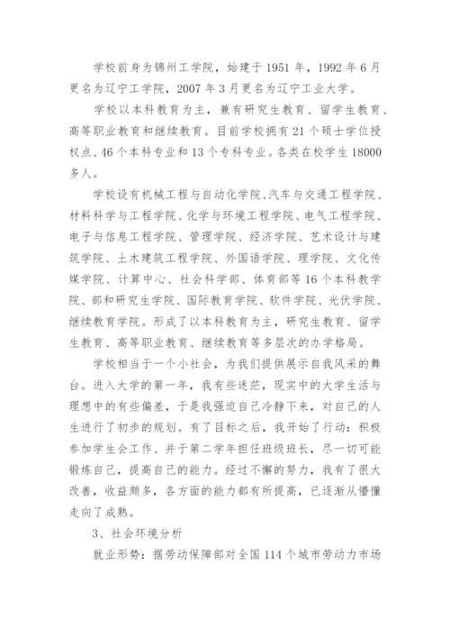 工程管理职业生涯规划书.docx