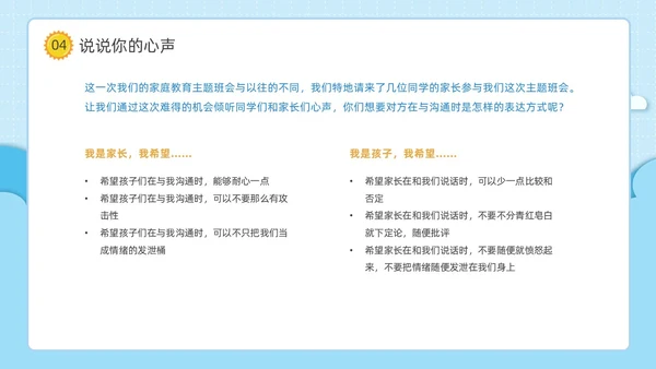 蓝色清新简约卡通云朵边框家庭教育主题班会动态PPT