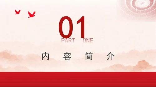 《文物中的红色基因》廉政书籍推荐解读PPT课件