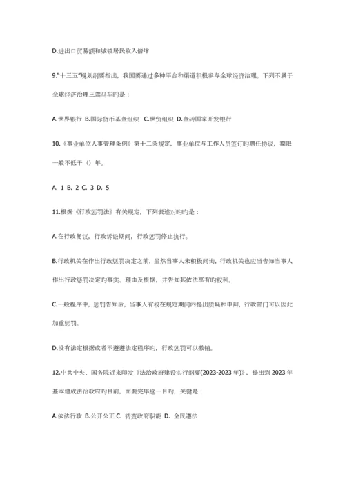 2023年安徽省直事业单位招聘考试真题与答案公基二.docx