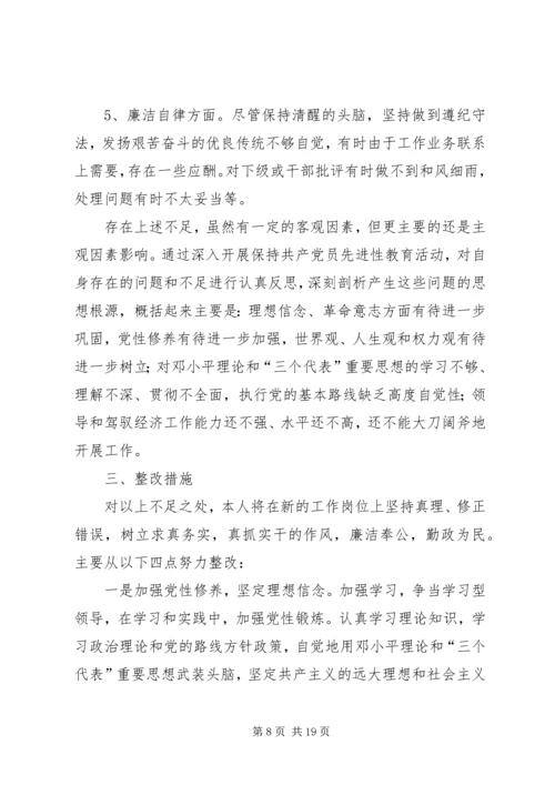 第一篇：XX县区党委常委会民主生活会个人剖析材料.docx