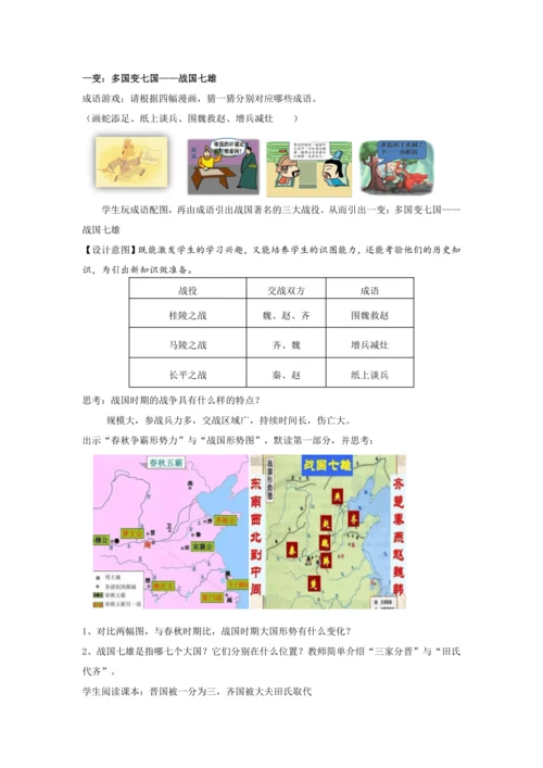 第7课 战国时期的社会变化 教案