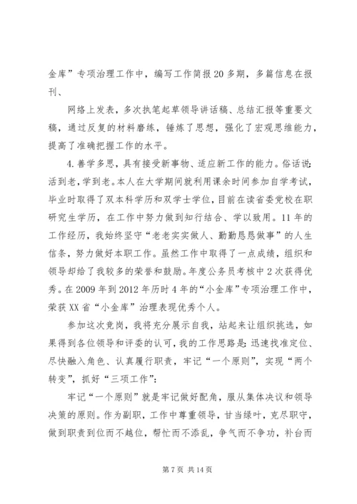 副科竞争上岗演讲稿 (2).docx