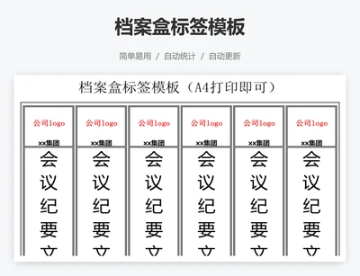 档案盒标签模板