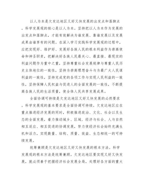 深入学习实践科学发展观理论文章范文.docx