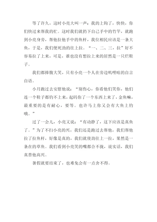 暑假作文大全.docx