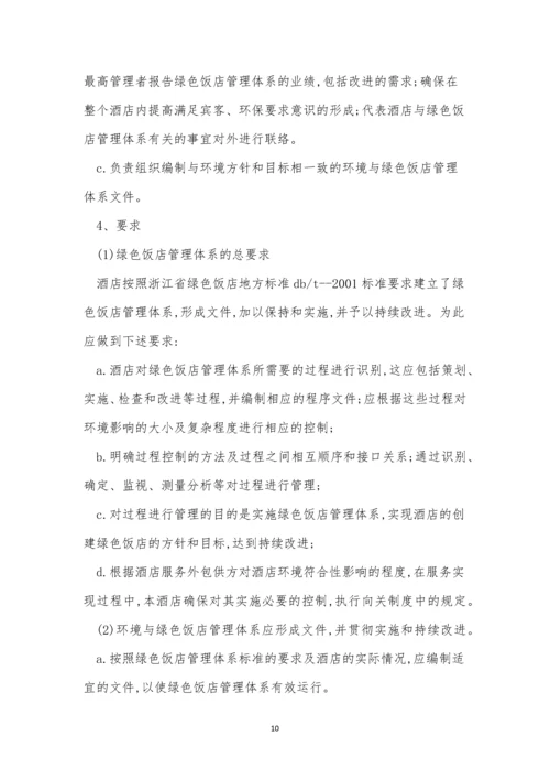 绿色管理制度阀门(15篇).docx