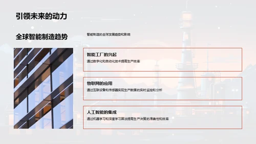 智能制造转型之路