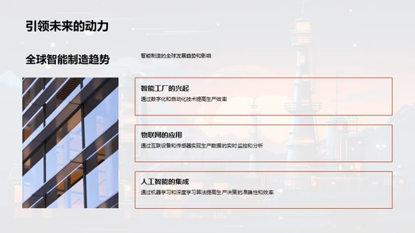 智能制造转型之路