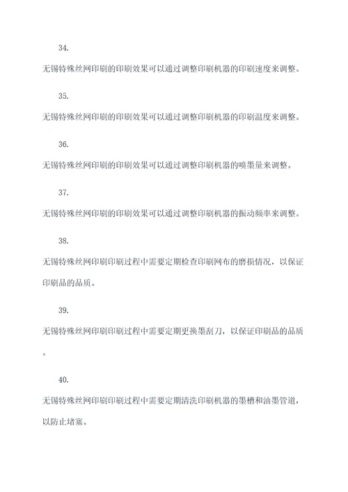 无锡特殊丝网印刷选择题