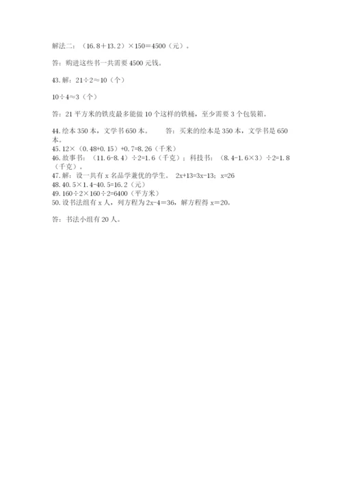 小学五年级数学应用题大全及答案（真题汇编）.docx