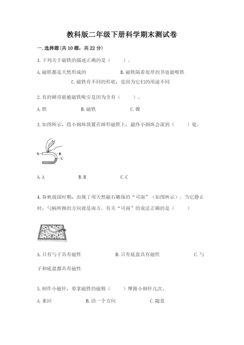 教科版二年级下册科学期末测试卷附完整答案（典优）.docx