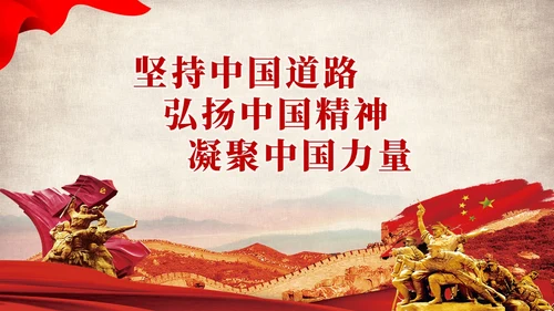 红色党建党课中国精神谱系教育课件PPT