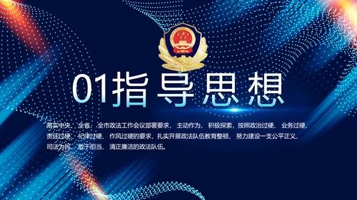 全国开展政法队伍教育整顿党课PPT