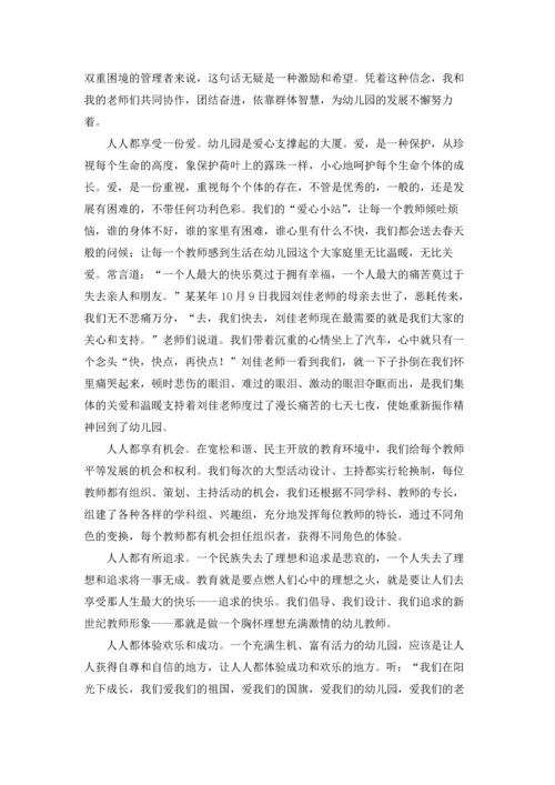 有关幼儿教师演讲稿集合八篇.docx