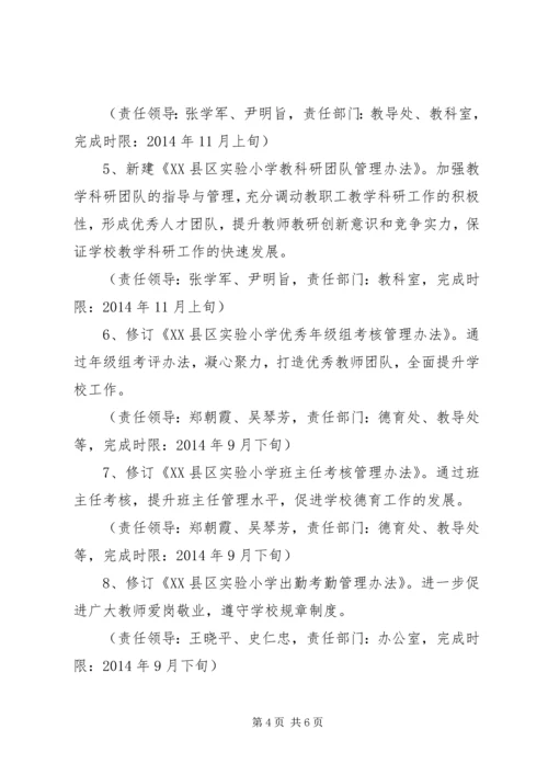 群众路线教育实践活动制度建设工作计划.docx