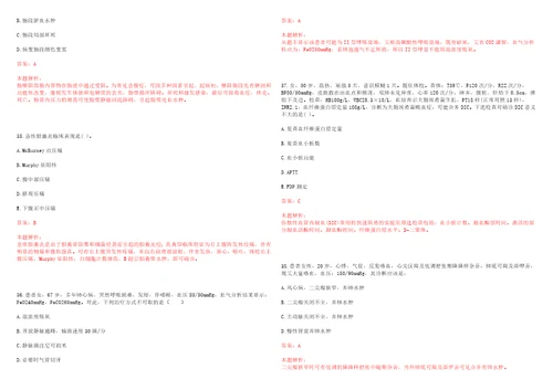 2022年01月蚌埠市第二人民医院公开招聘硕士以上人员上岸参考题库答案详解