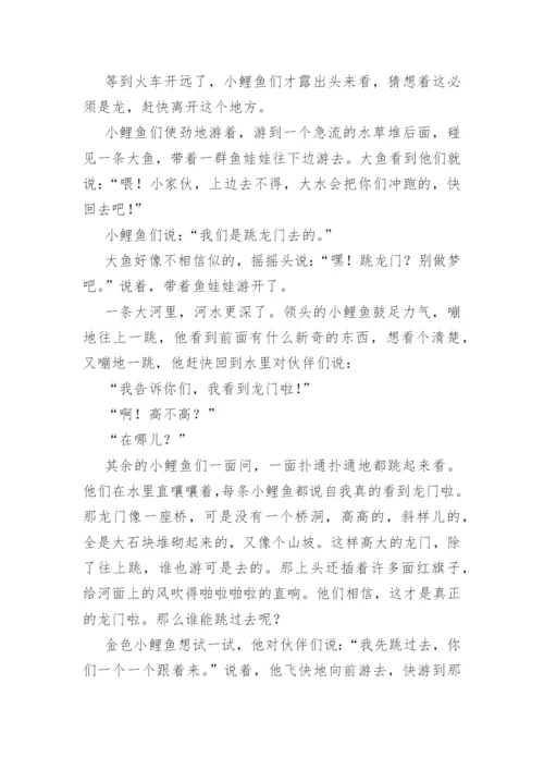 小鲤鱼跳龙门的故事(精选5篇).docx