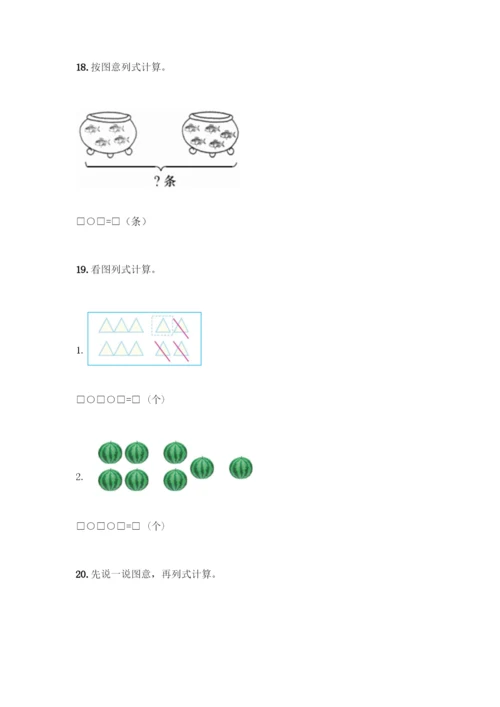 人教版一年级上册数学专项练习-计算题50道及答案(有一套)-(2).docx