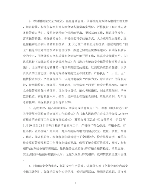 精编之中储粮仓储科个人总结精选范文.docx