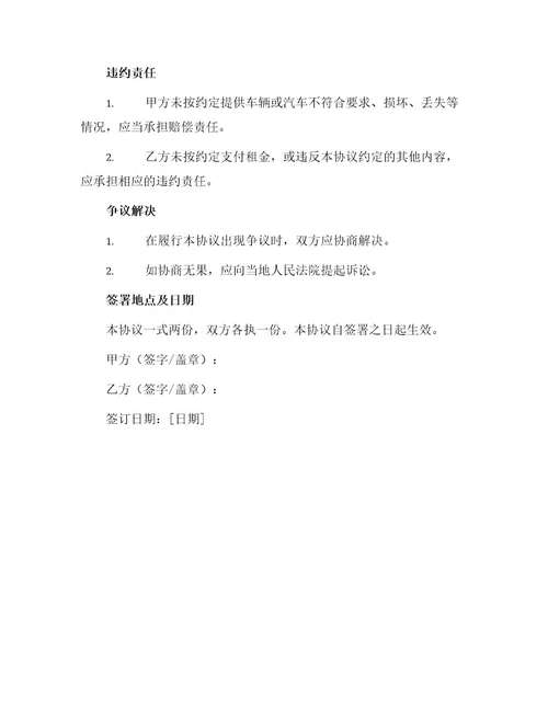 私家车辆租赁协议