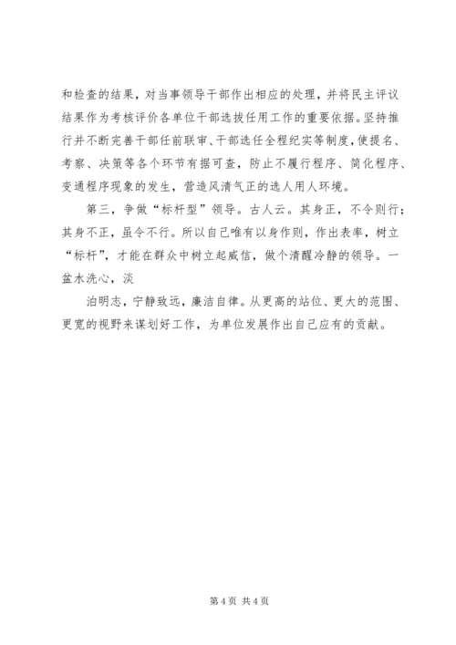 学习《干部选拔任用监督工作政策法规知识》心得体会 (4).docx