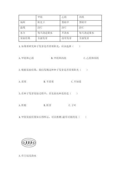 教科版科学五年级下册第一单元《生物与环境》测试卷word.docx