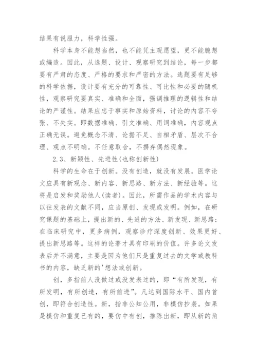 医学技术导论论文.docx