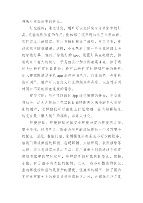 物联网应用论文整理版.docx